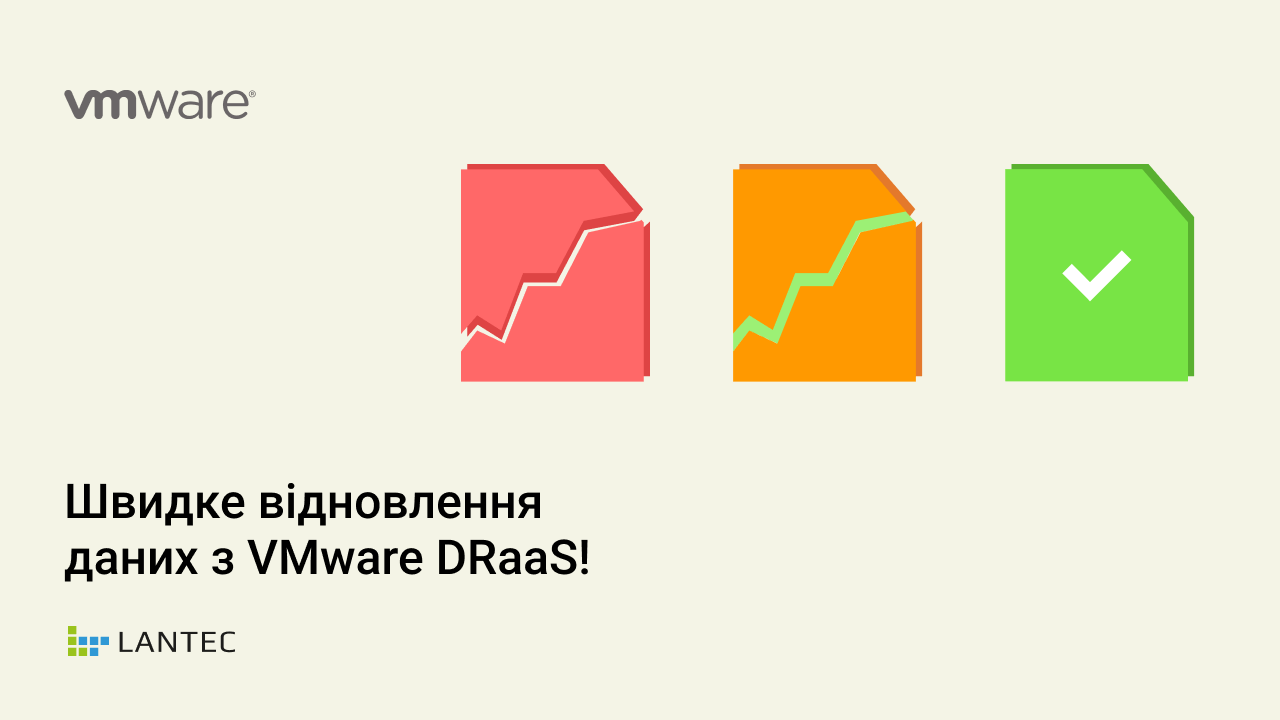 VMware DRaaS - ваша гарантия безопасности данных